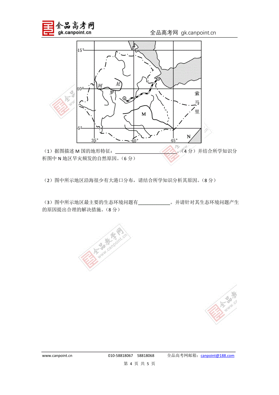 2015届重庆市巴蜀中学高三下学期第二次模拟考试(地理卷)_第4页