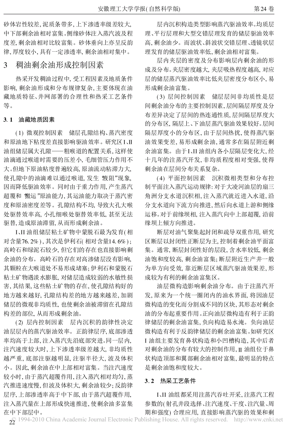 稠油剩余油形成分布模式及控制因素分析_以辽河油田曙二区大凌河油藏为例(1)_第4页