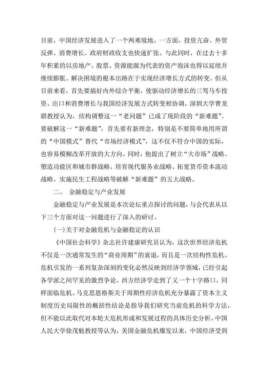 计量经济学论文-金融稳定与产业发展论坛综述_第3页