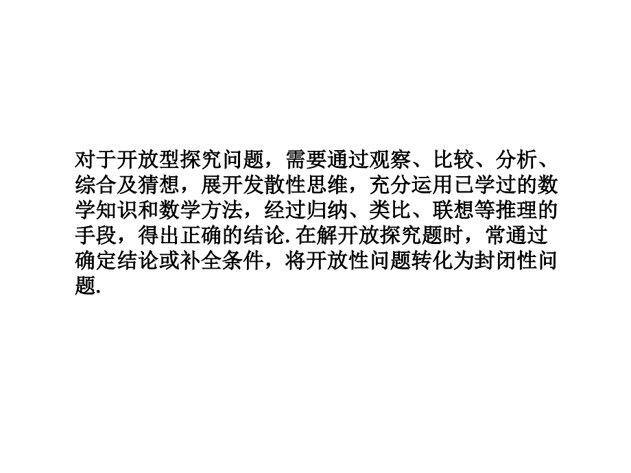 中考复习专题——开放探究型问题_第3页