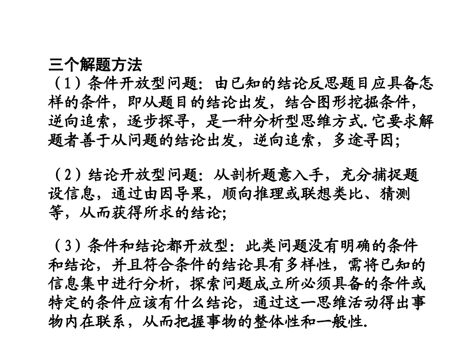 中考复习专题——开放探究型问题_第4页