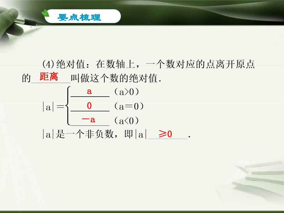 中考复习专题——第01讲 实数及其运算_第3页