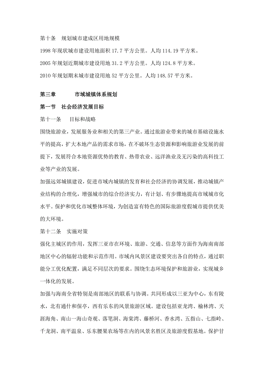 三亚城镇总体规划调查与分析_第4页