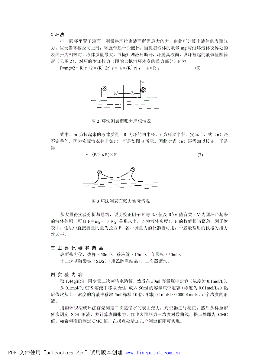 烷基硫酸钠的综合实验_第4页