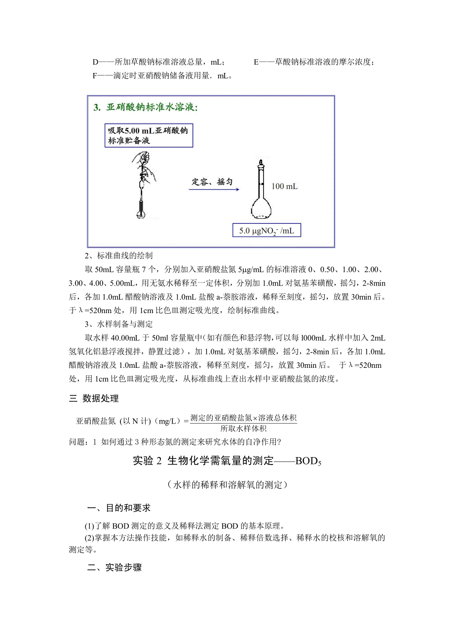 环科（本）《环境科学及工程实验》技能考试_第2页