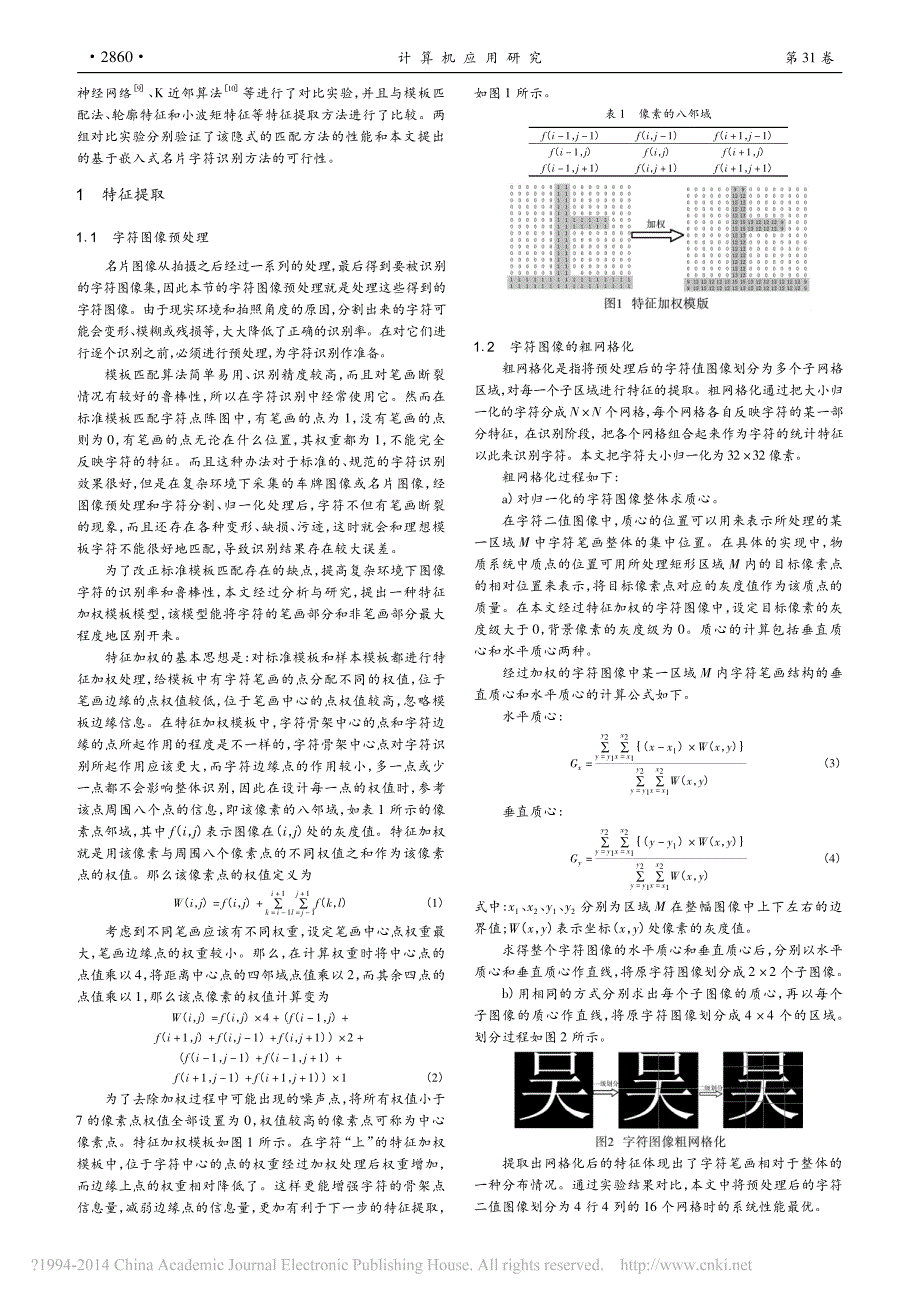 一种快速名片字符识别算法_第2页