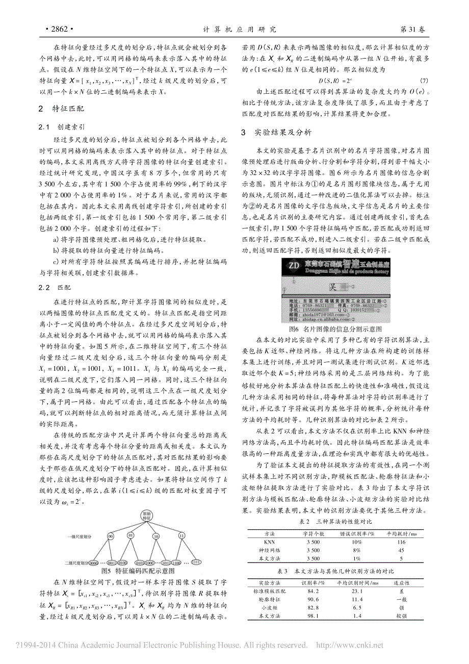 一种快速名片字符识别算法_第4页