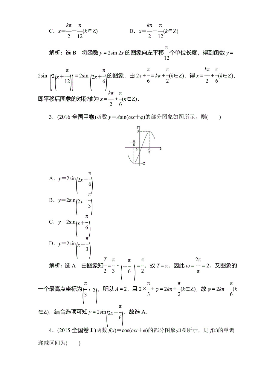 2018届高三数学（理）高考总复习：板块命题点专练（五） Word版含解析_第3页