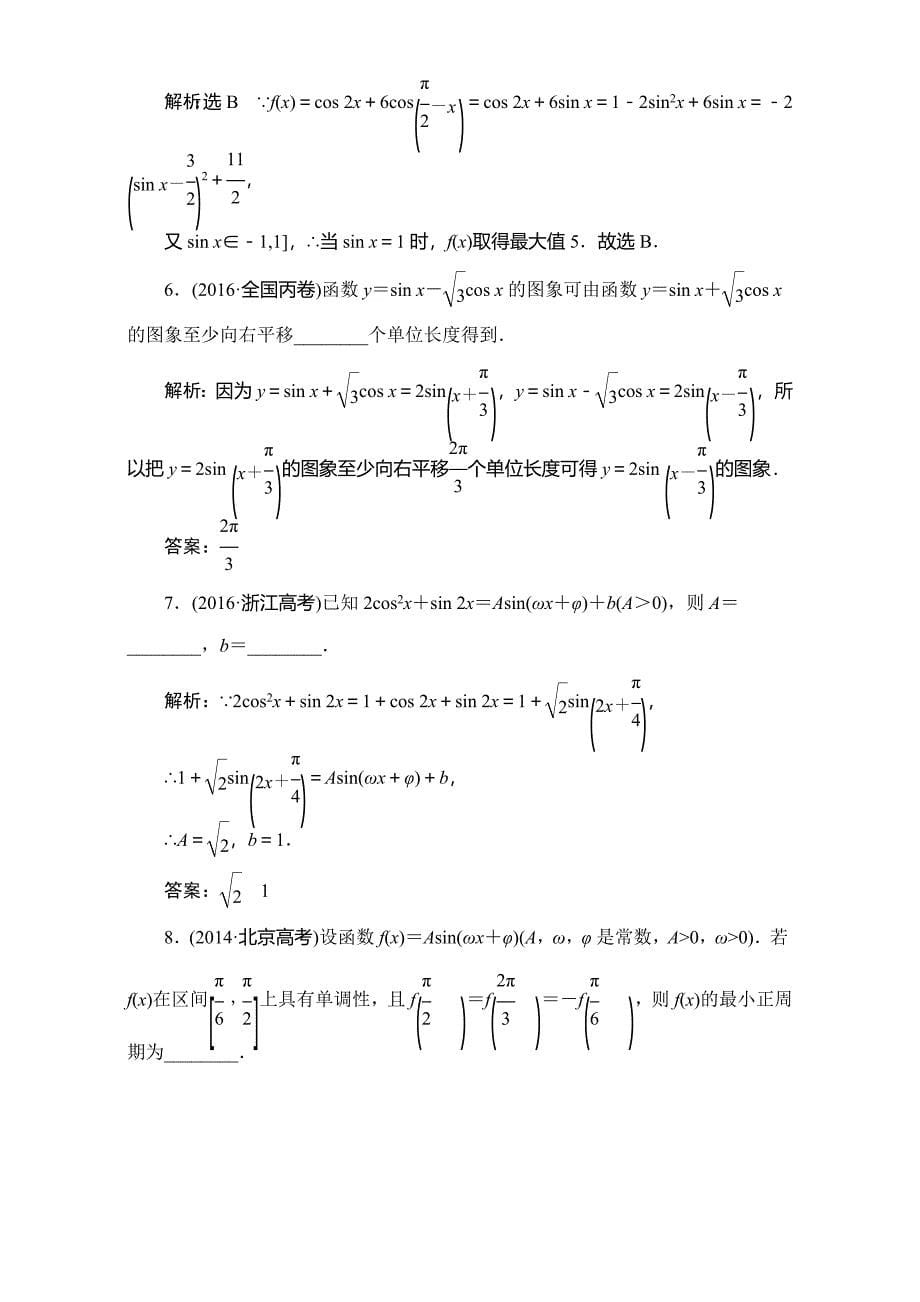 2018届高三数学（理）高考总复习：板块命题点专练（五） Word版含解析_第5页