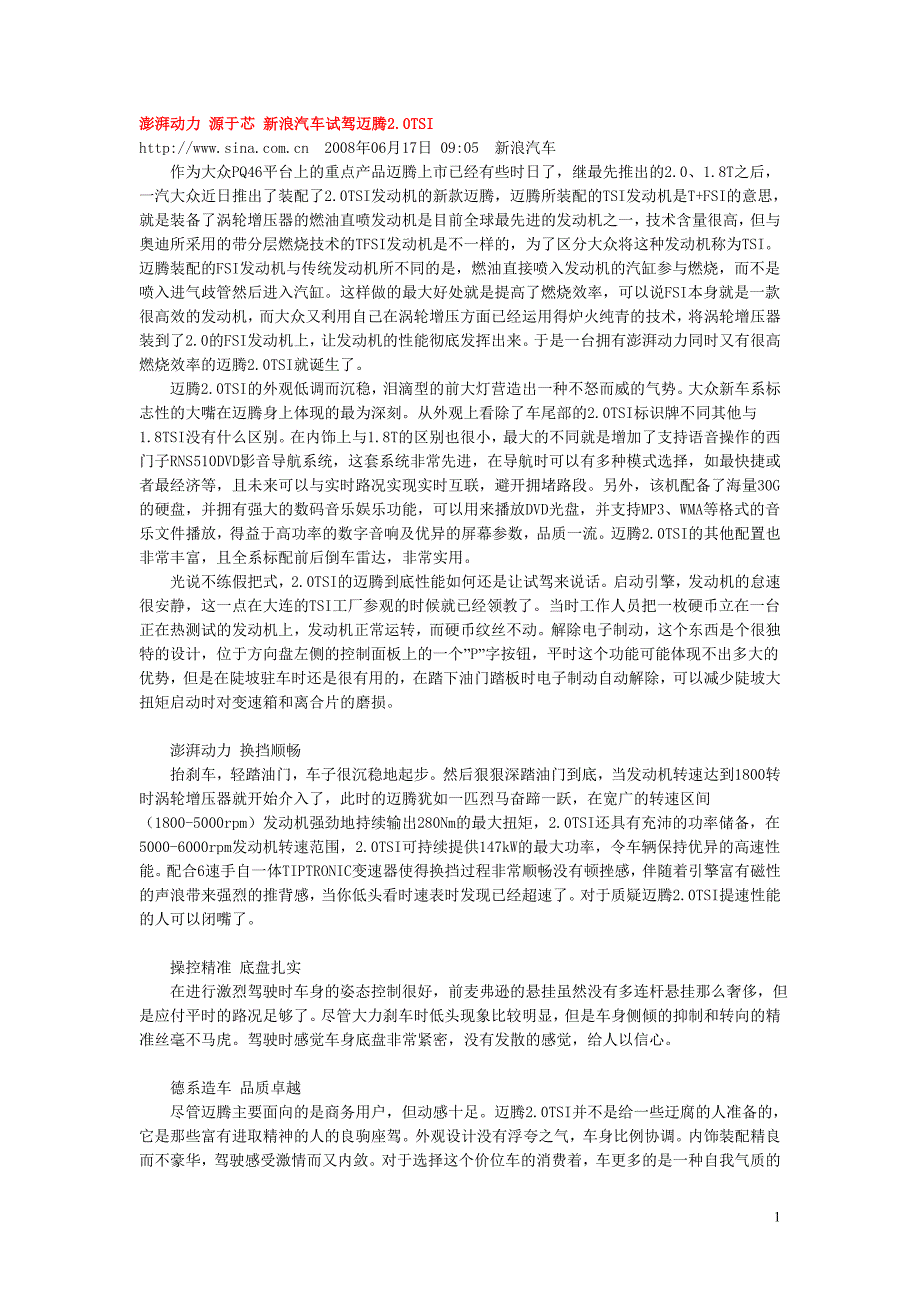 一汽大众.迈腾2009款_试车报告篇_2_第1页