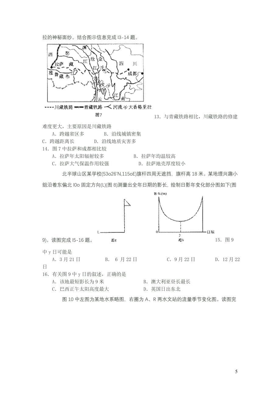 (精校版带解析)2014～2015学年度武汉市部分学校新高三起点调研测试地理试卷(解析版)_第5页