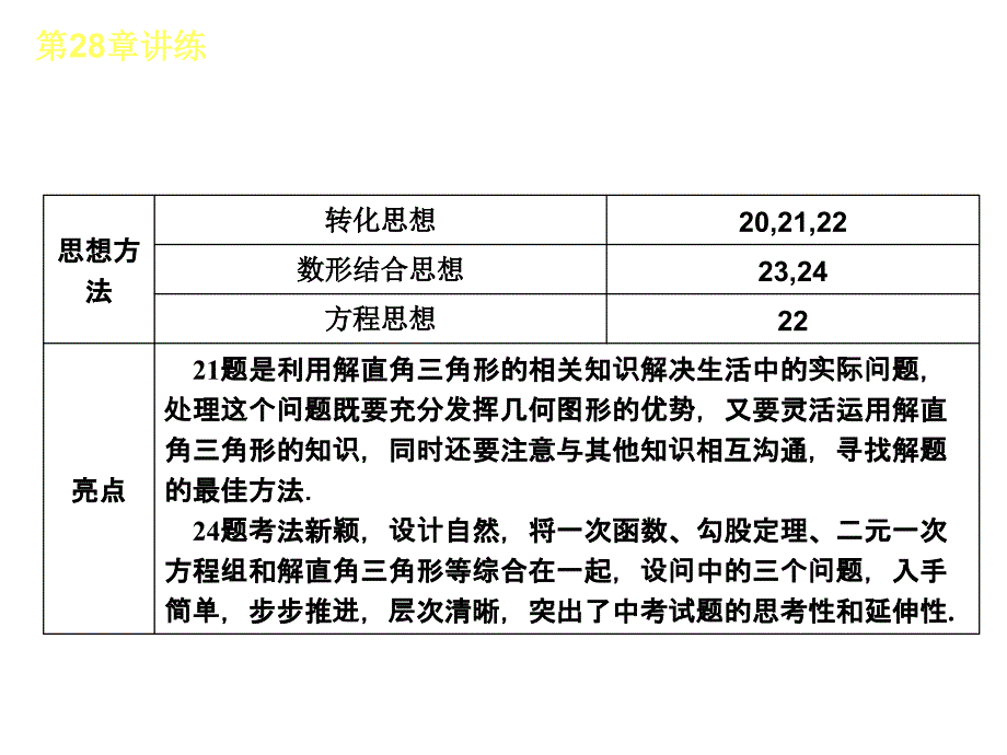 中考复习专题——第28章-讲练-数学人教版_第3页