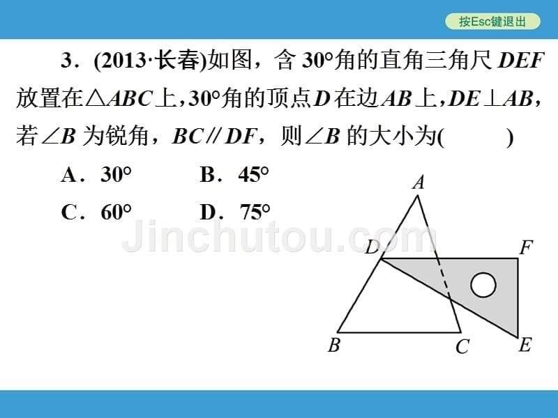 中考复习备战策略_数学_《图形的认识与三角形》阶段练习_第5页