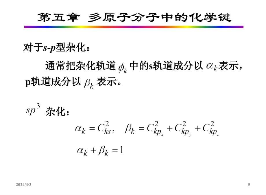 多原子分子中的化学键_第5页