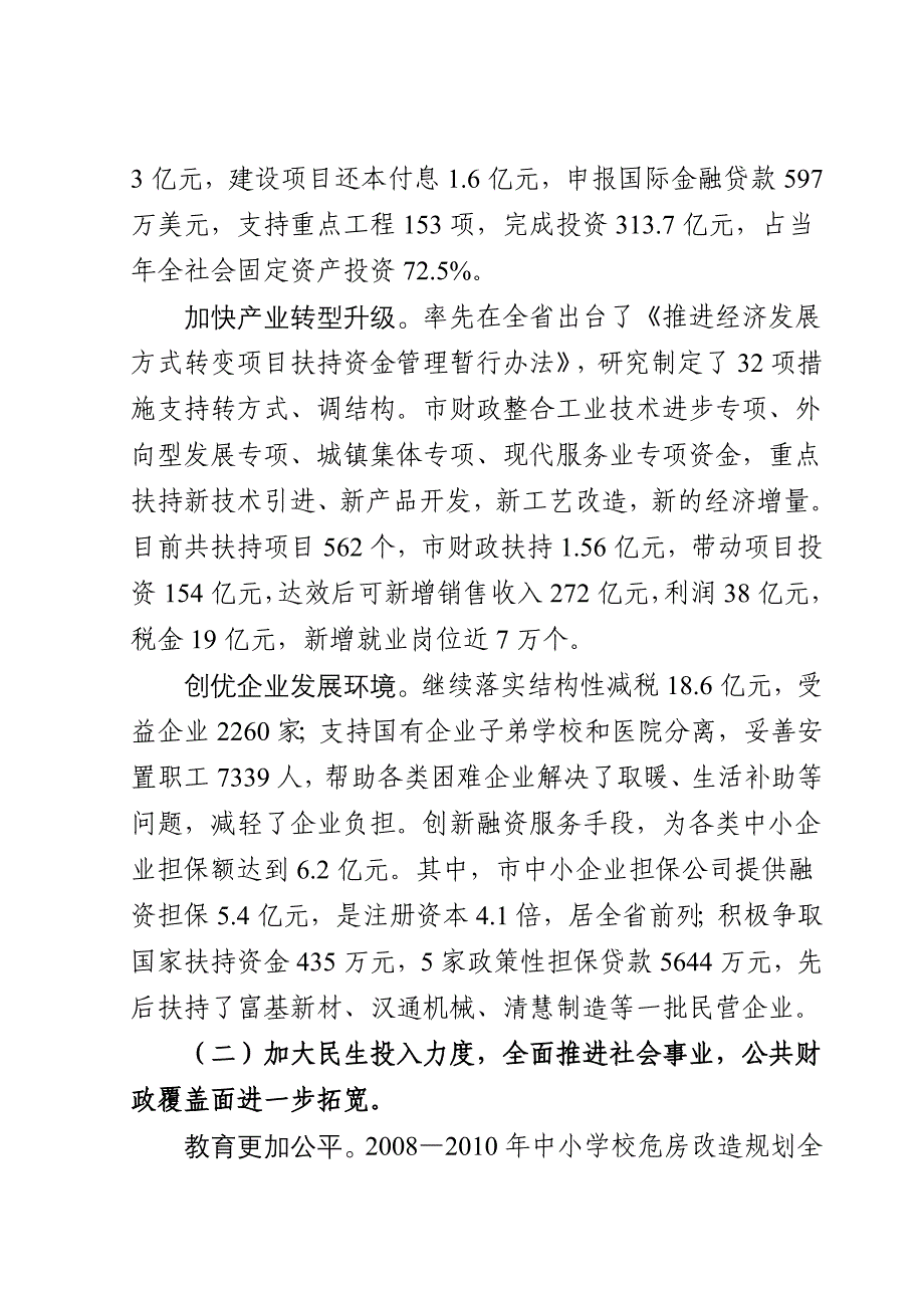 (2011年4月9日)关于2010年晋城市和市本级预算执行情况及2011年全市和市本级预算草案的报告_第4页