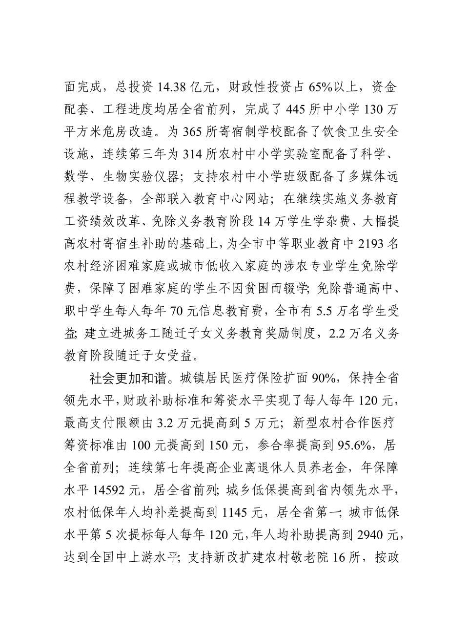 (2011年4月9日)关于2010年晋城市和市本级预算执行情况及2011年全市和市本级预算草案的报告_第5页