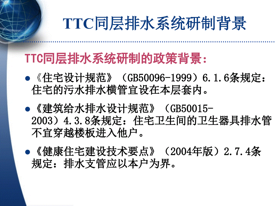 TTC同层排水_第3页