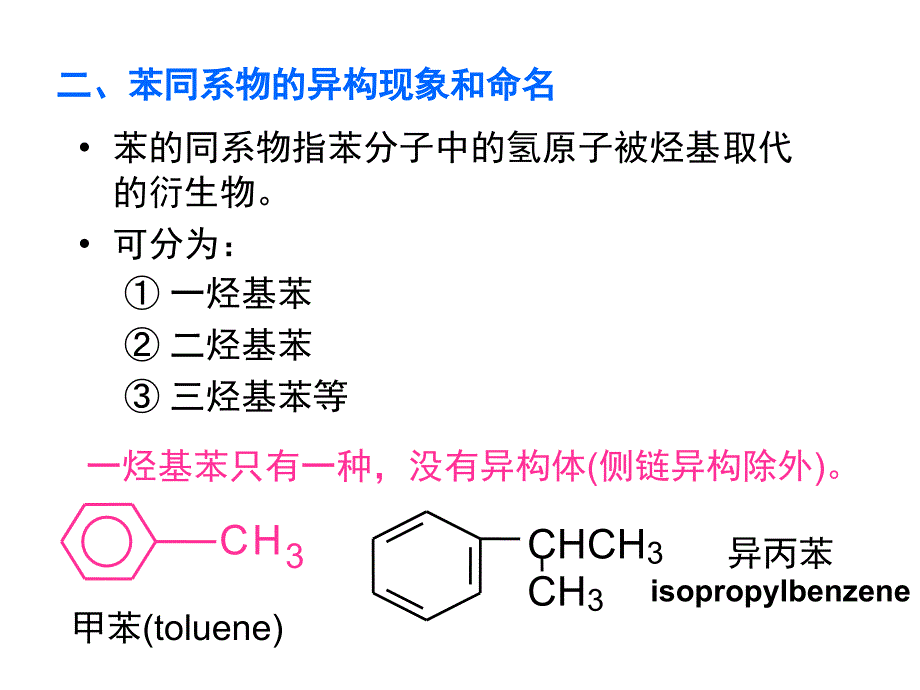 芳烃（药学专升本）_第3页