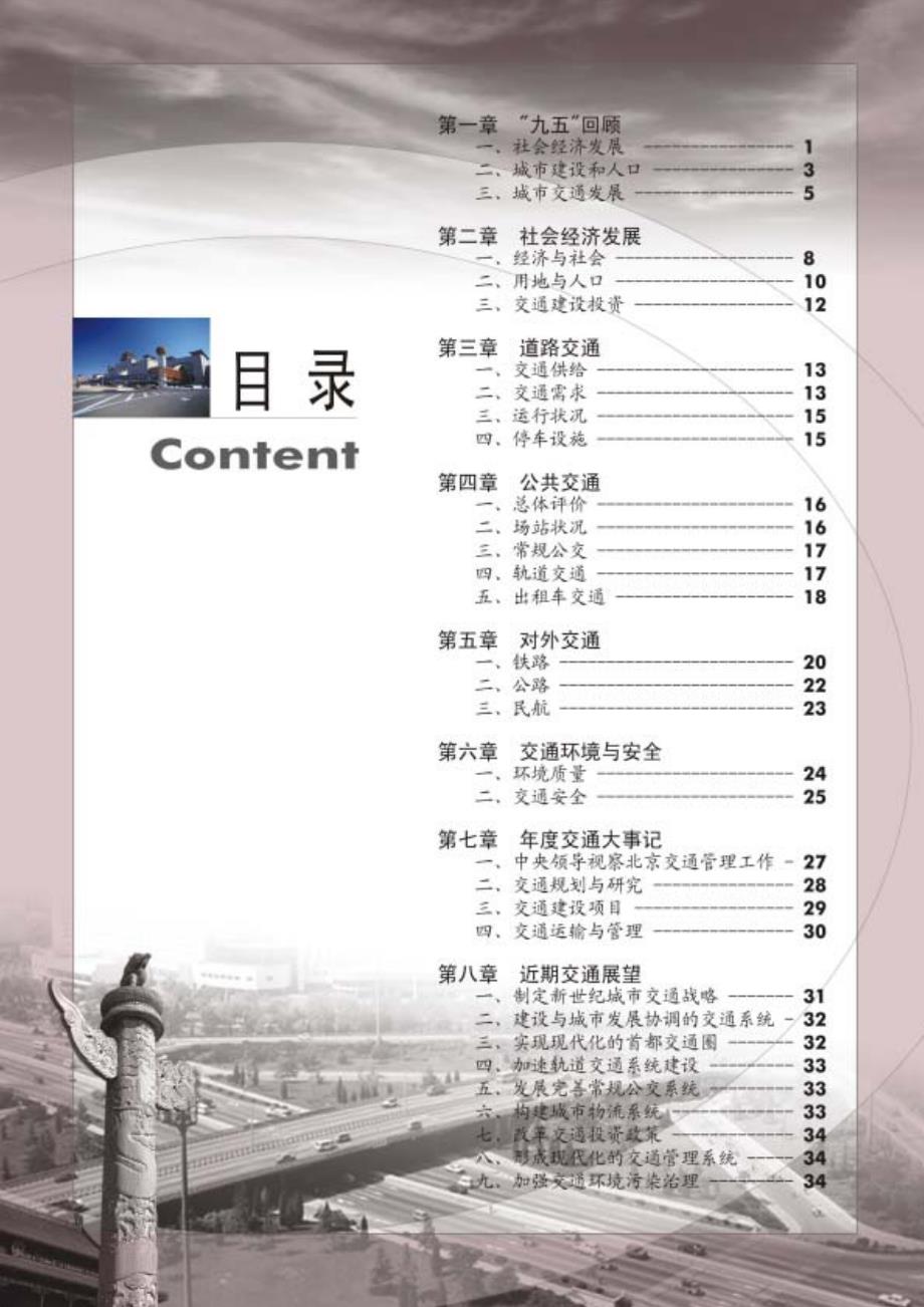 2001年北京交通发展年报_第3页