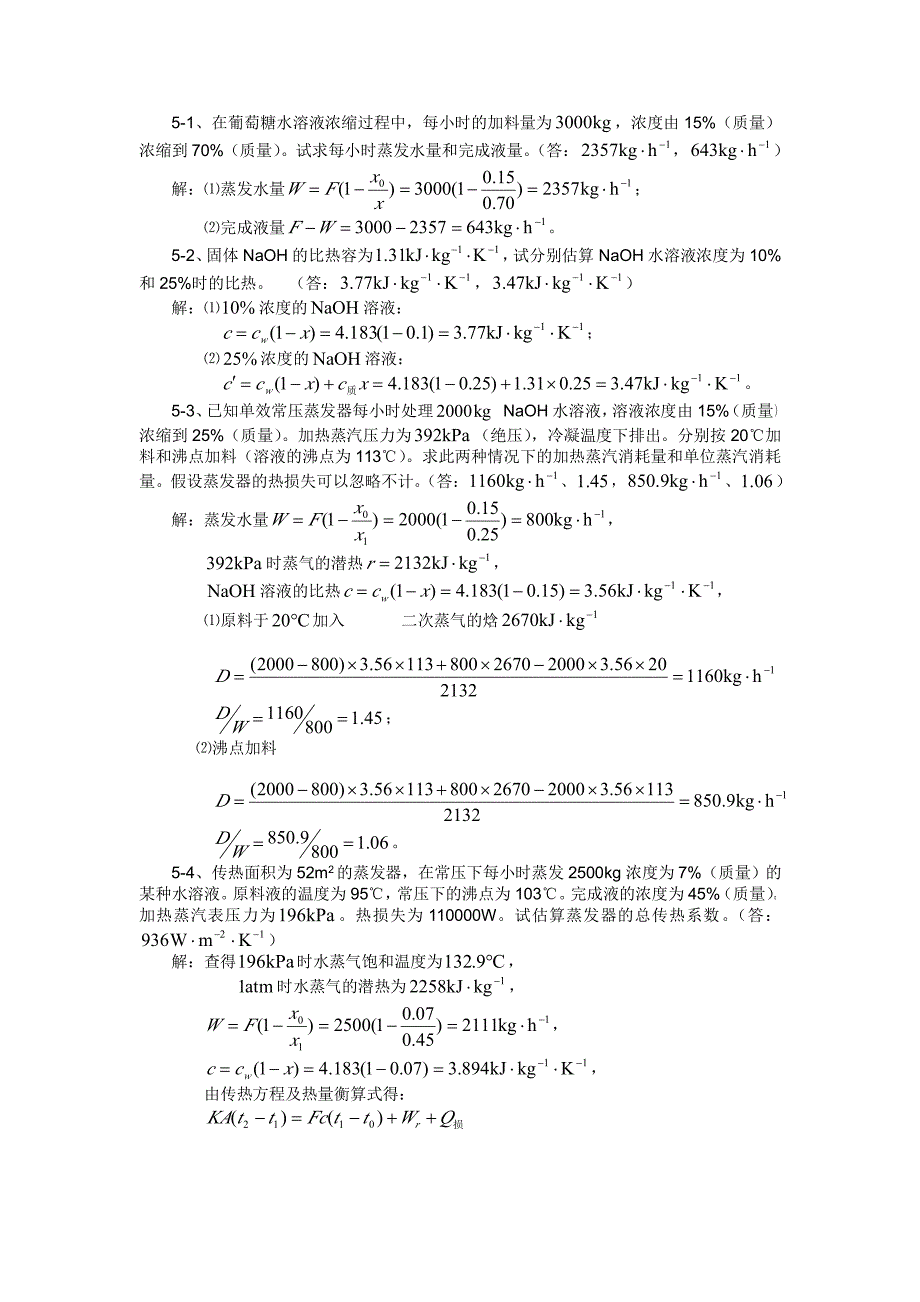 05化工原理第五章习题答案_第1页