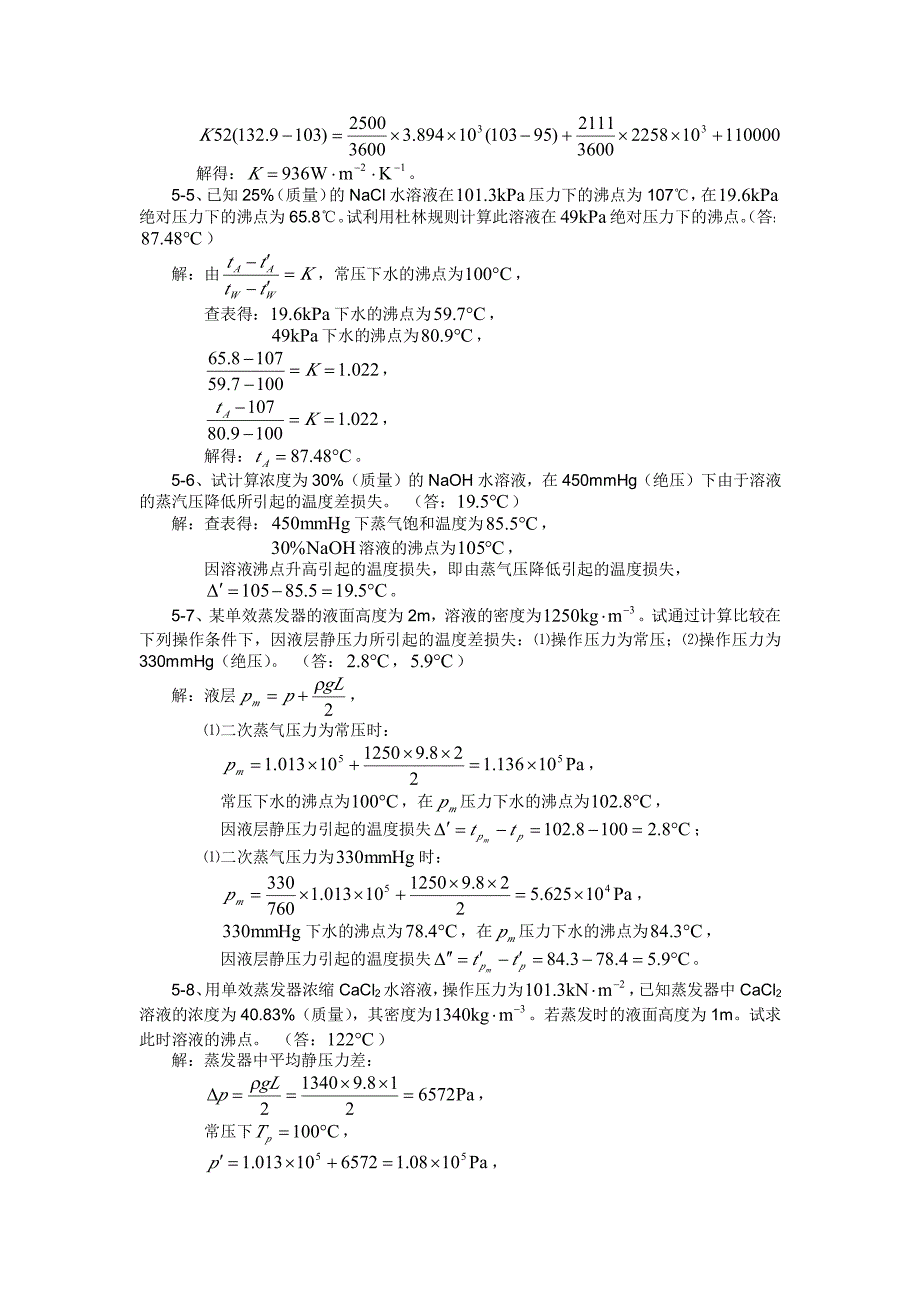 05化工原理第五章习题答案_第2页