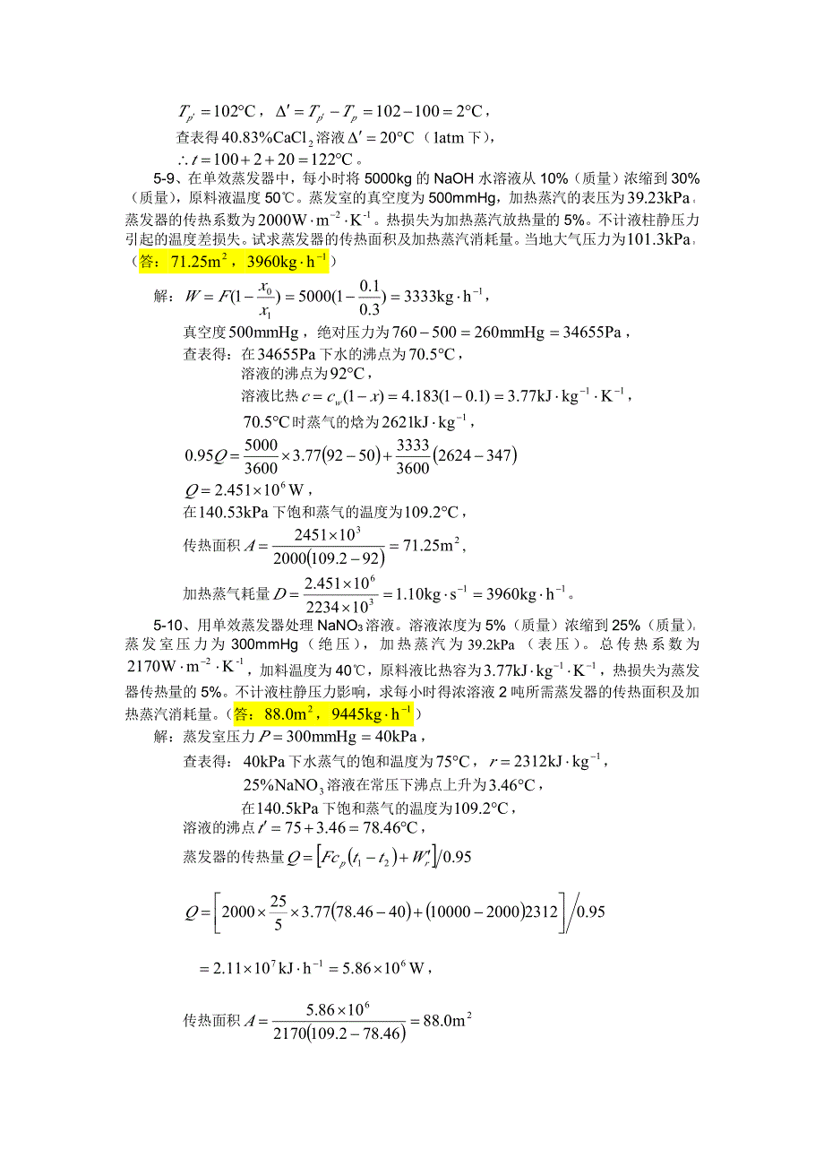 05化工原理第五章习题答案_第3页