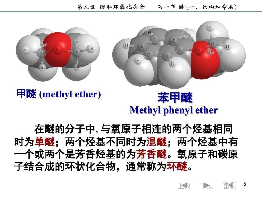 醚、环氧化物_第5页