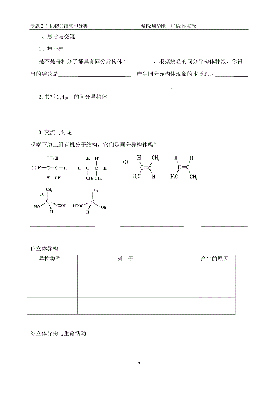 专题2同分异构体_第2页