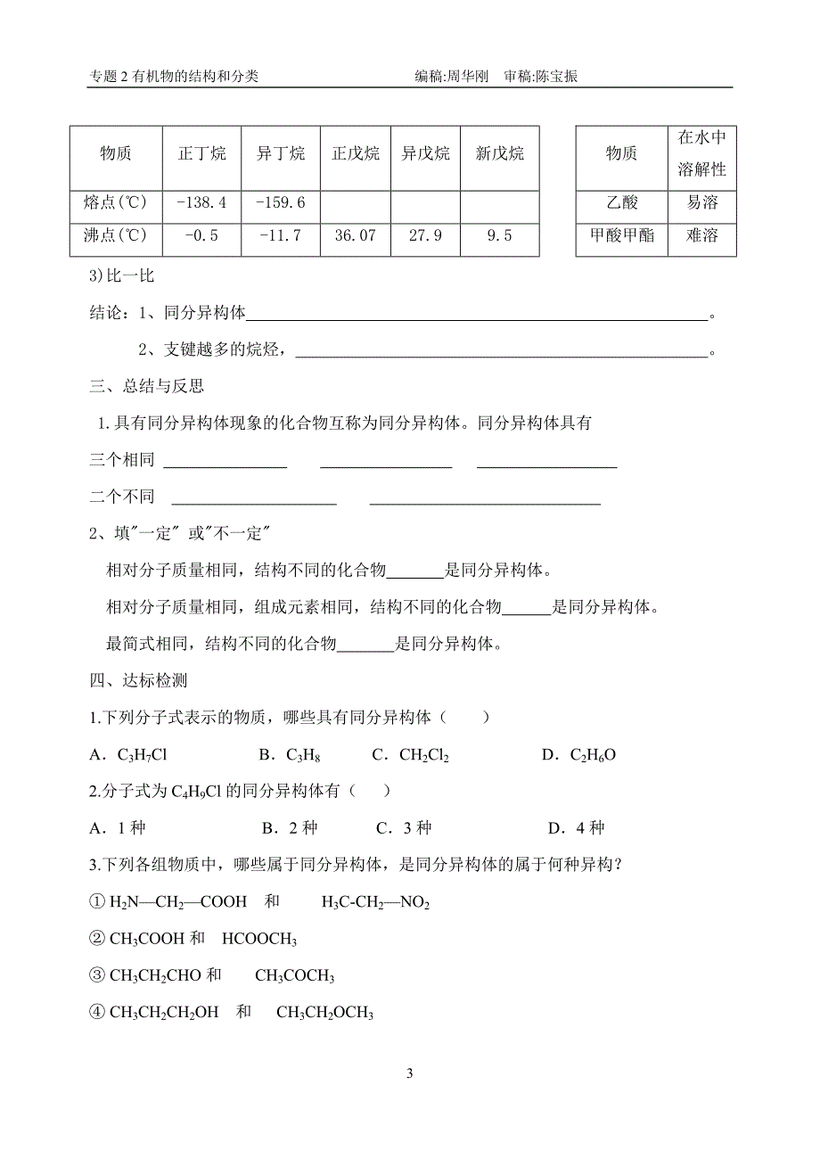 专题2同分异构体_第3页