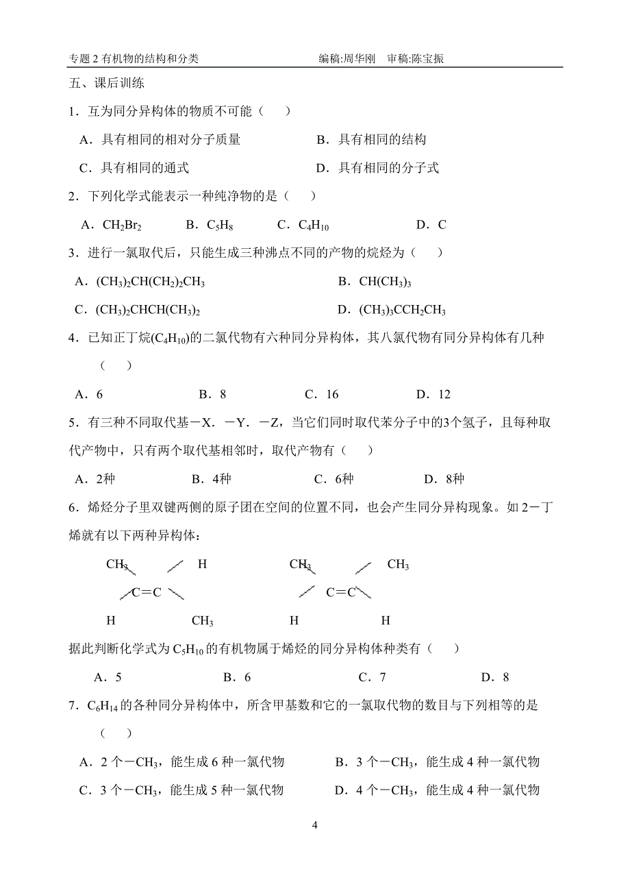 专题2同分异构体_第4页