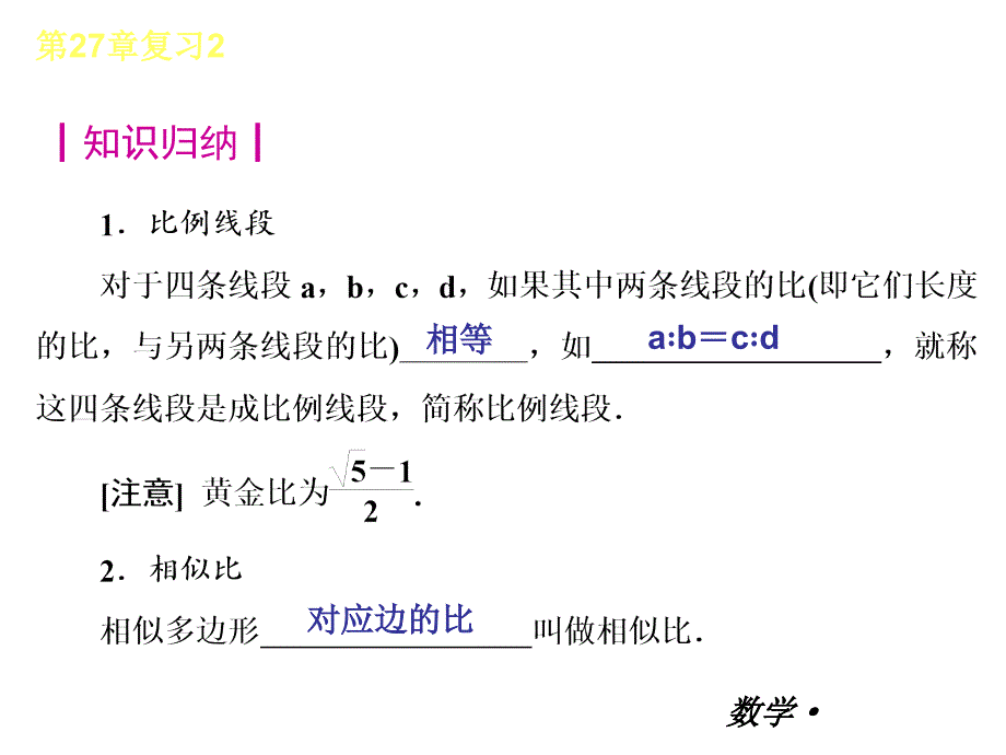 中考复习专题——第27章-复习-数学人教版_第2页