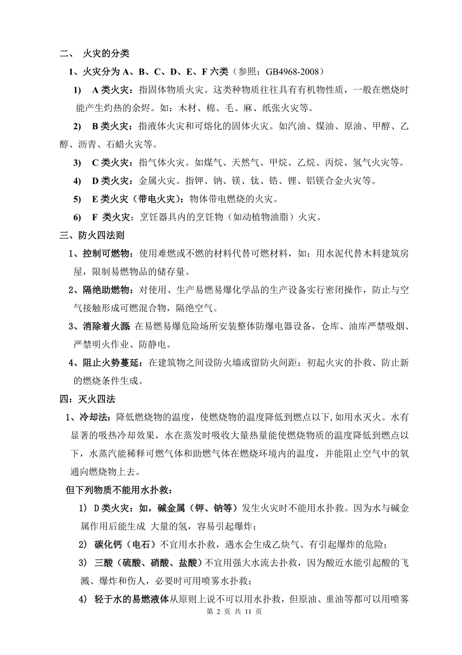 119消防安全培训资料_第2页