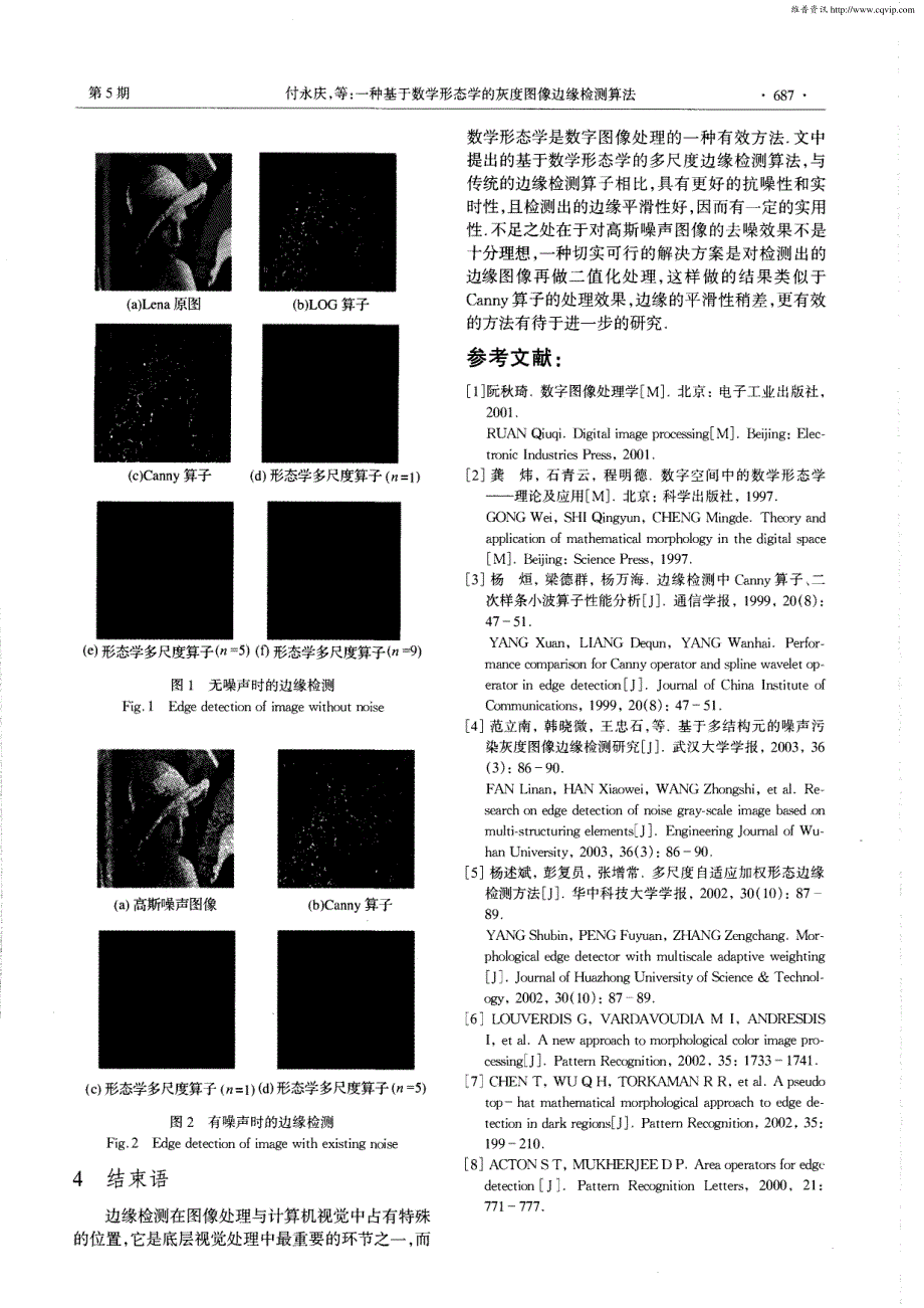 一种基于数学形态学的灰度图像边缘检测算法_第3页