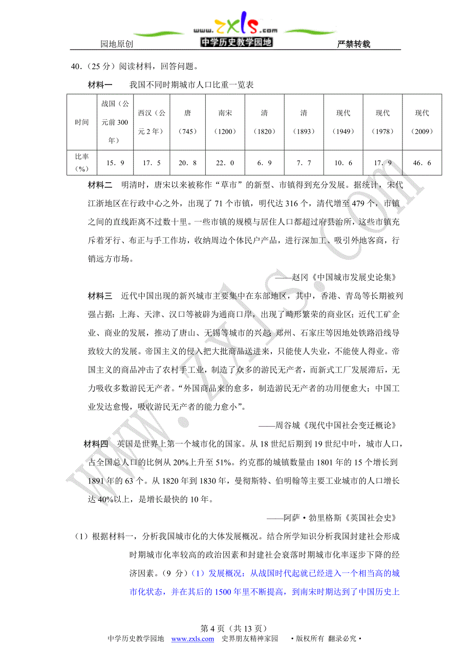 2014届陕西省一模文综合历史试题_第4页