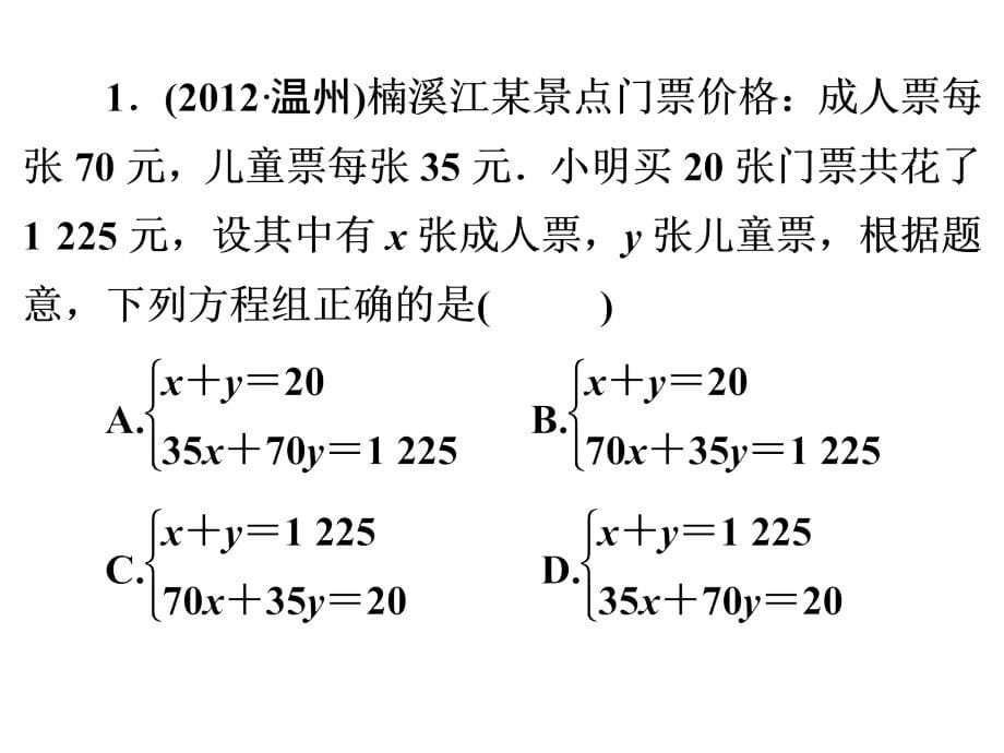 中考复习专题——第1课时   一次方程与方程组_第5页