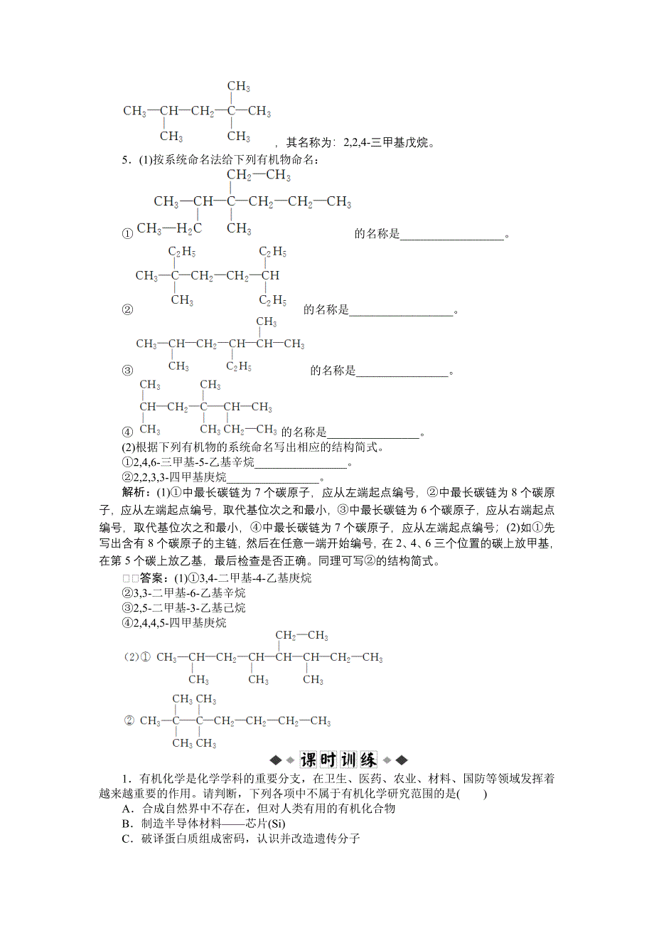 有机化合物的分类_第2页