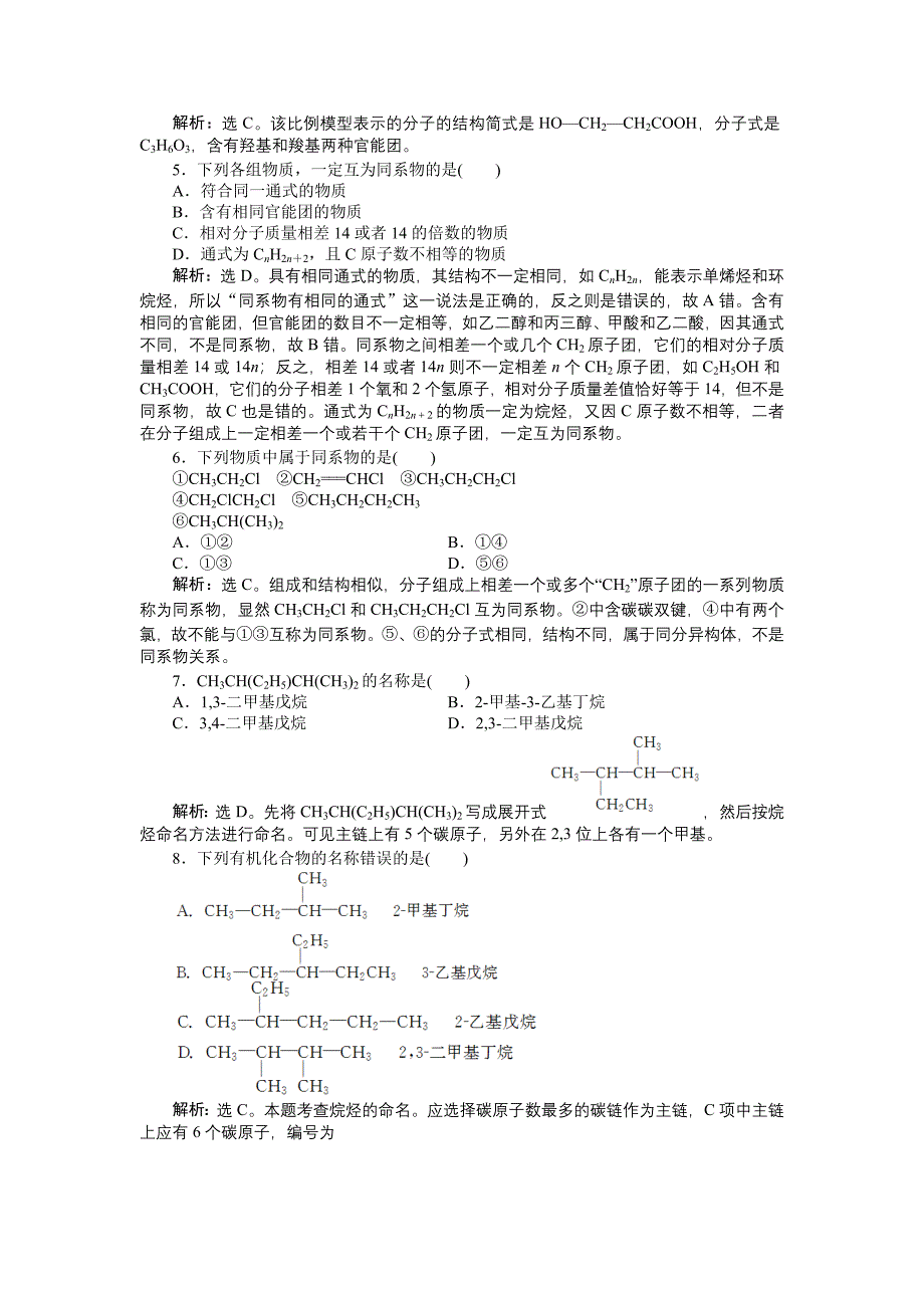 有机化合物的分类_第4页