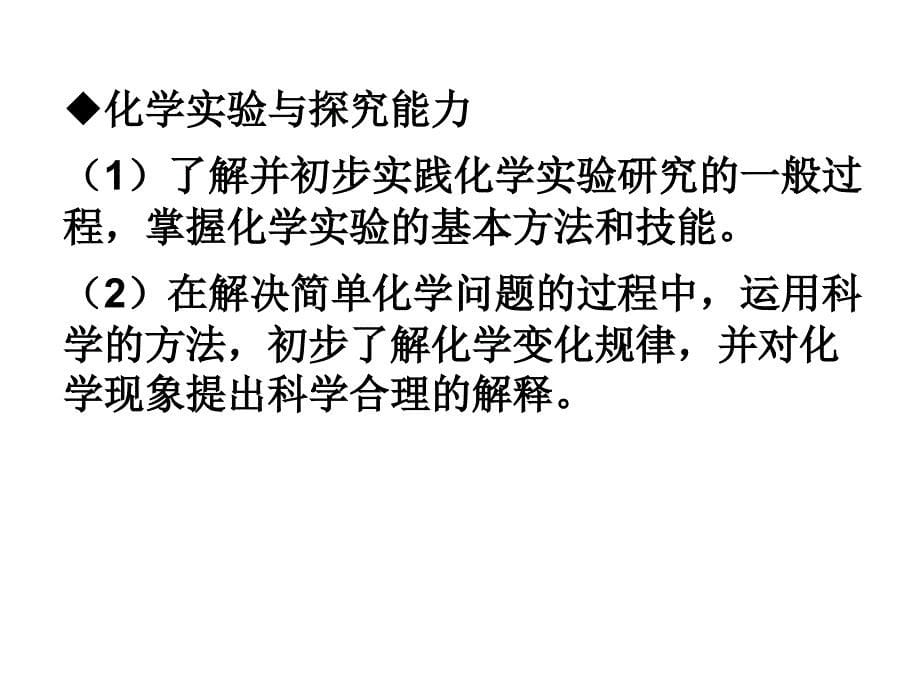 广东省特级教师曾国琼汕头讲学课件--化学实验的复习策略_第5页