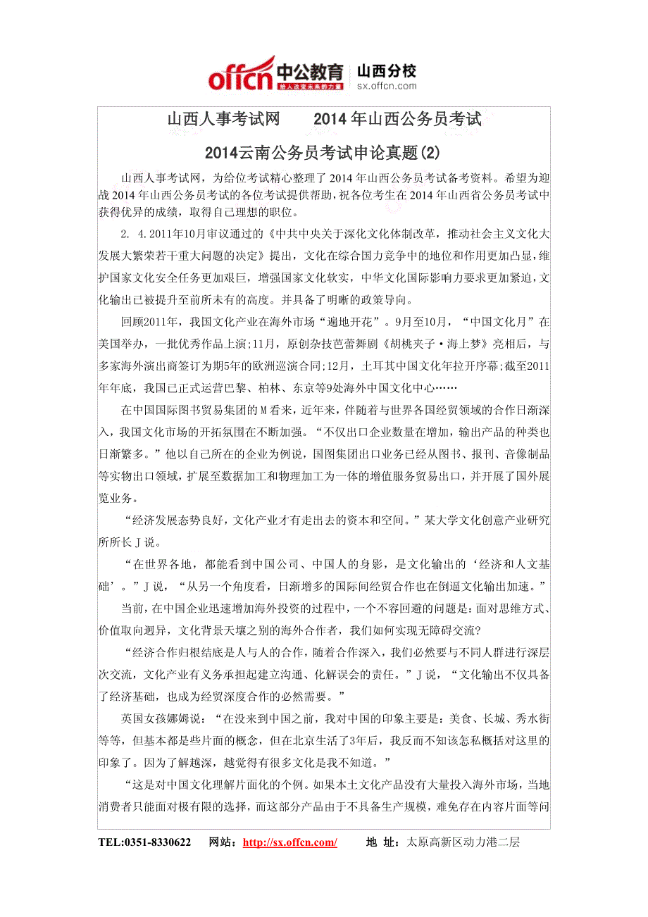 2014云南公务员考试申论真题(2)_第1页