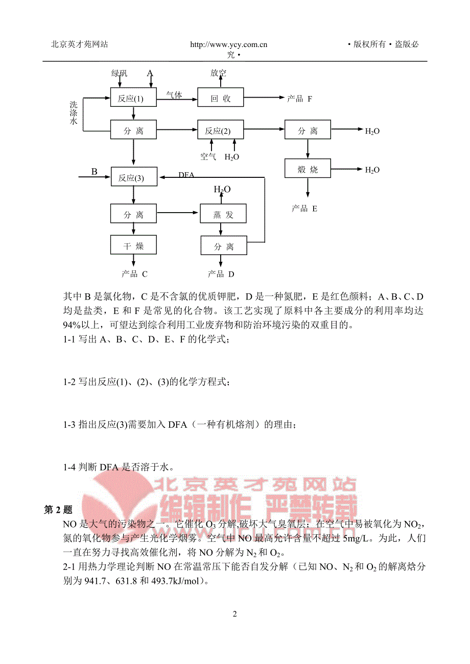 决赛理论试题_第2页