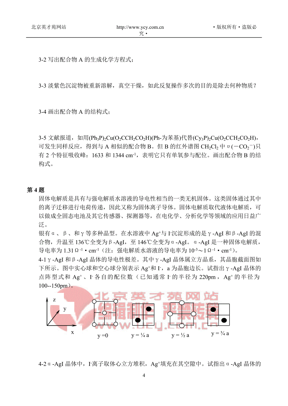 决赛理论试题_第4页