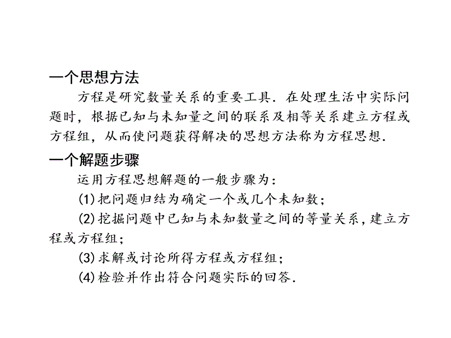 中考复习专题——方程型综合问题_第3页