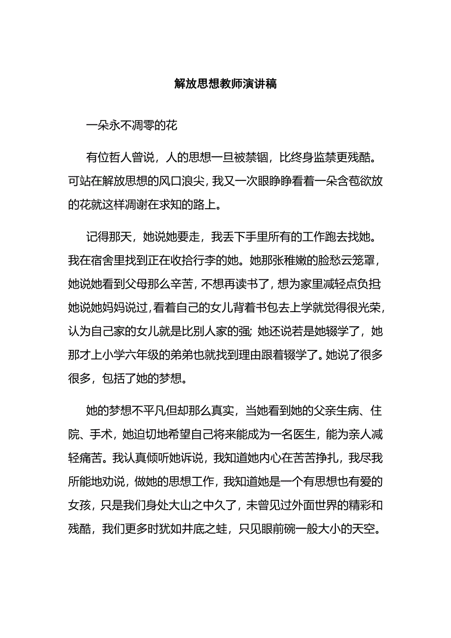 解放思想教师演讲稿_第1页