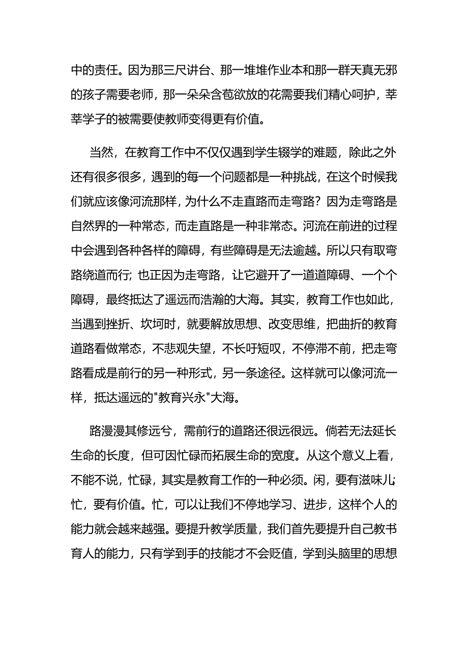 解放思想教师演讲稿_第3页