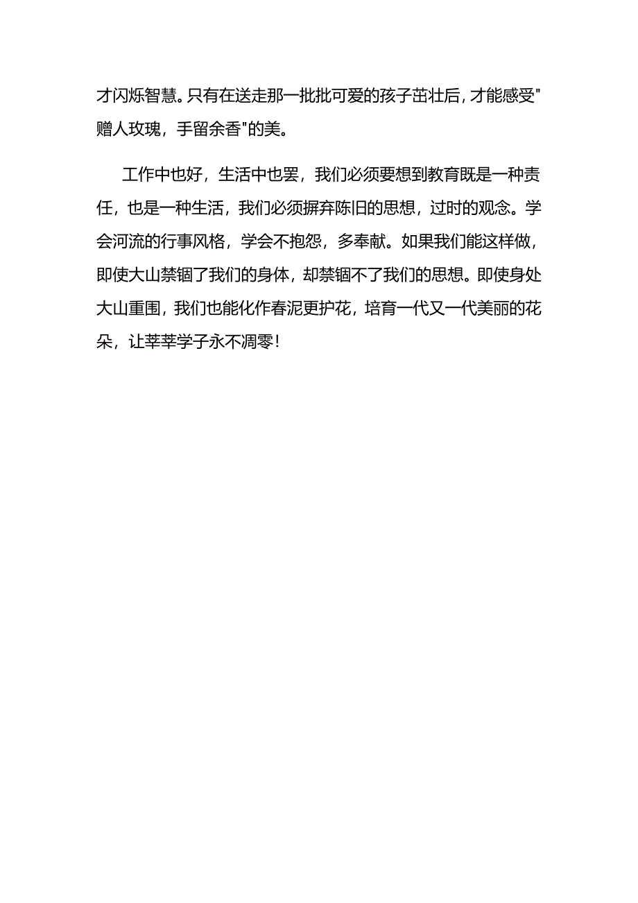 解放思想教师演讲稿_第4页