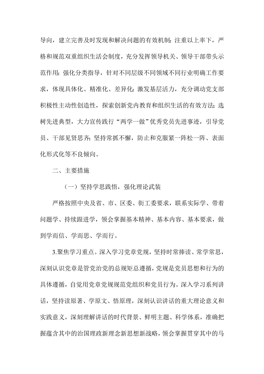 全街推进“两学一做”学习教育常态化制度化的实施_第2页