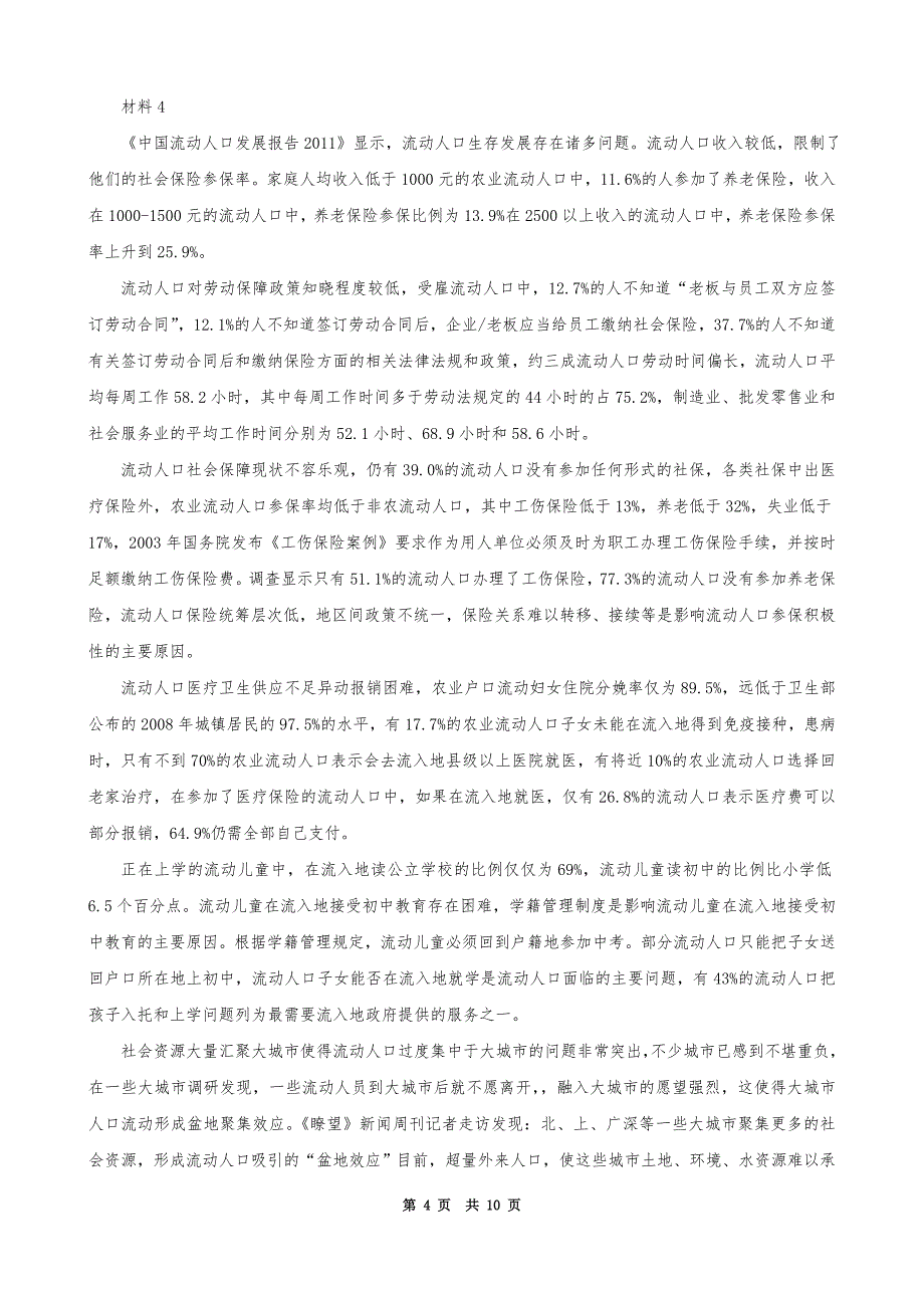 2013江西申论真题及参考答案_第4页