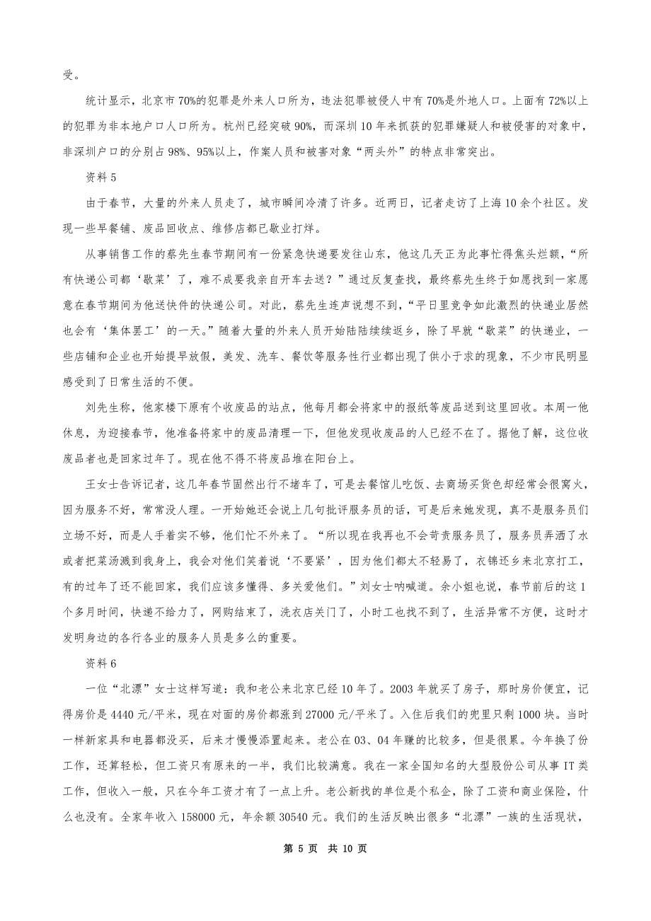 2013江西申论真题及参考答案_第5页