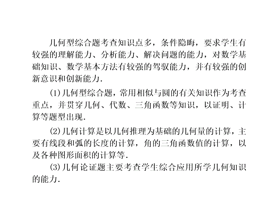 中考复习专题——几何型综合问题_第2页