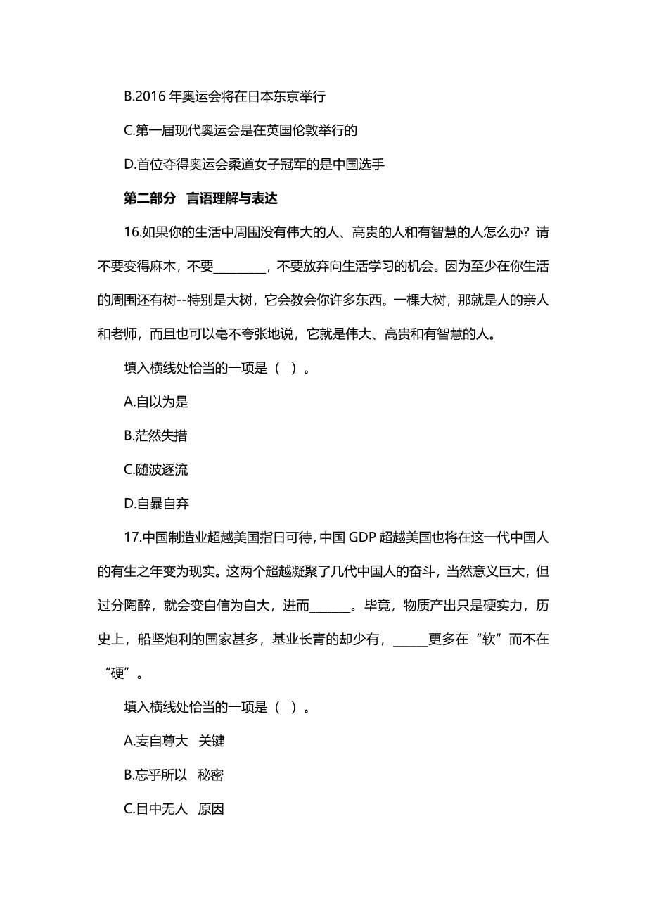 2016年四川省公务员考试真题练习_第5页